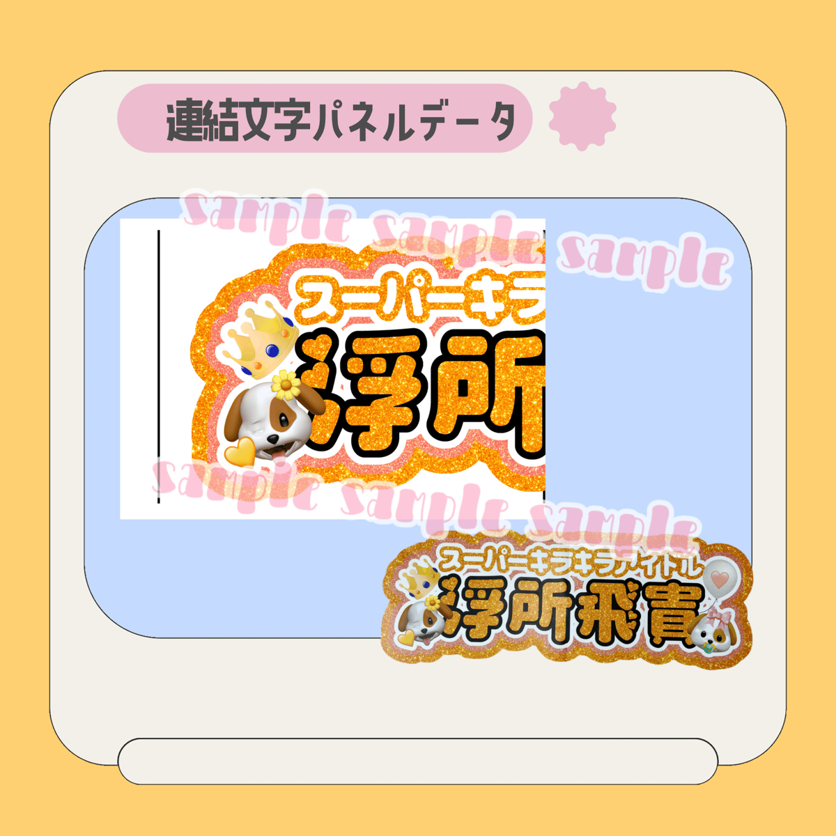 連結パネル＊浮所 | mii digital store