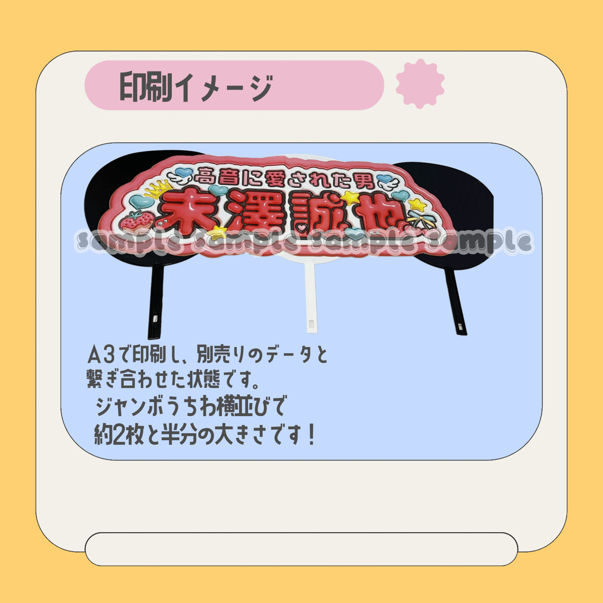 ぷっくり連結パネル＊誠也 | mii digital store