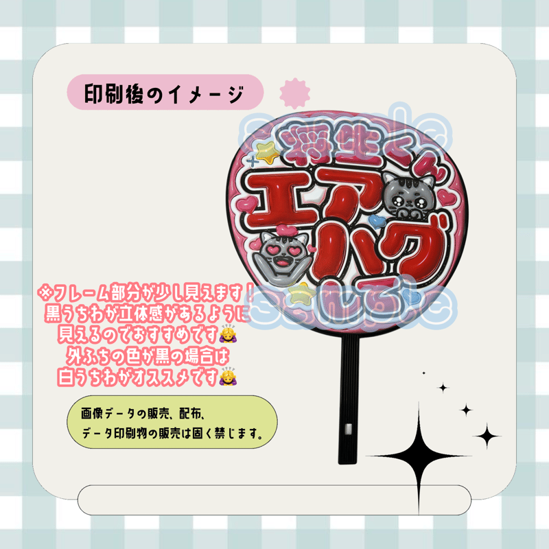 フルサイズファンサうちわ＊将生くんエアハグして(猫) | mii digital store