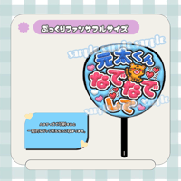 フルサイズファンサうちわ＊元太くんなでなでして(トラ)