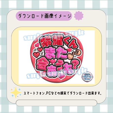 フルサイズファンサうちわ＊紫耀くんまた会おうね？