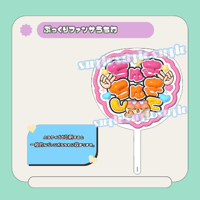 ぷっくりファンサうちわ＊ちゅきちゅきして(ピンク)