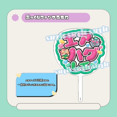 ぷっくりファンサうちわ＊エアハグして(ねこ緑)