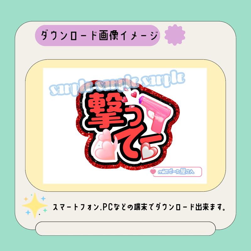グリッター風＊撃ってー♡ | mii digital store