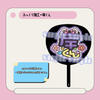 ぷっくり名前うちわ＊岸くん