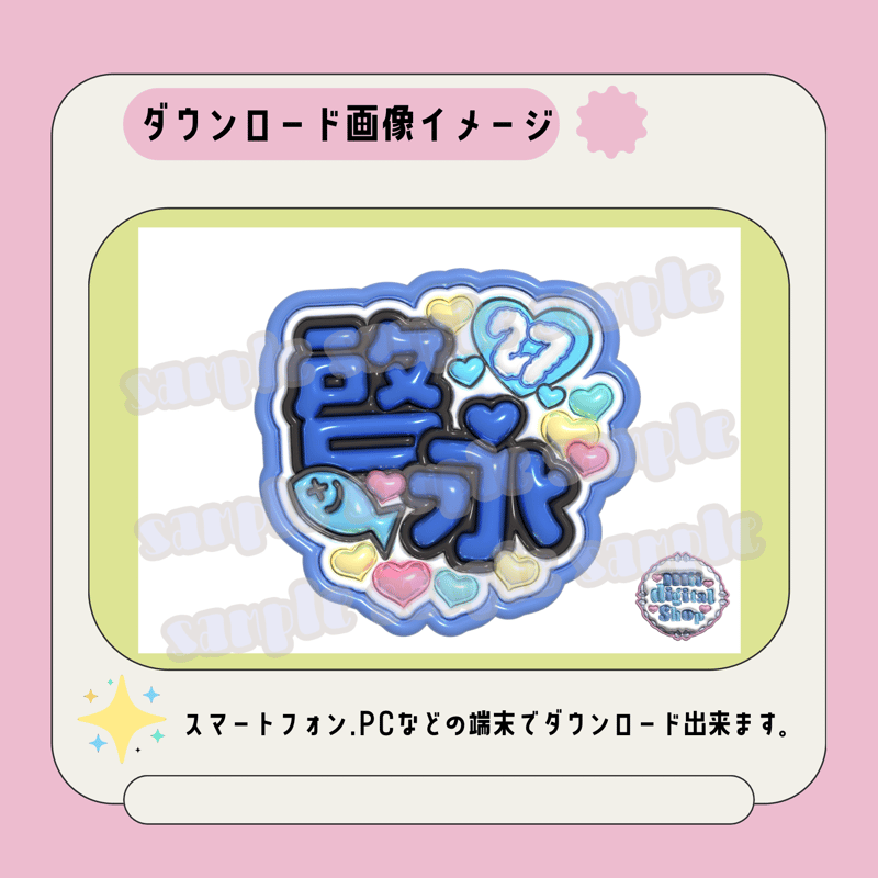 ぷっくり名前うちわ＊啓永 | mii digital store
