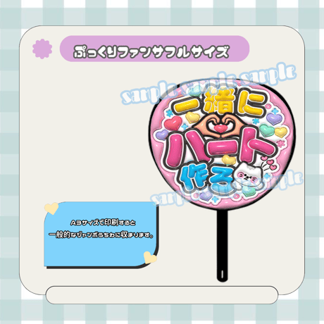 フルサイズファンサうちわ＊一緒にハート作ろ(透けメタ白猫ピンク)
