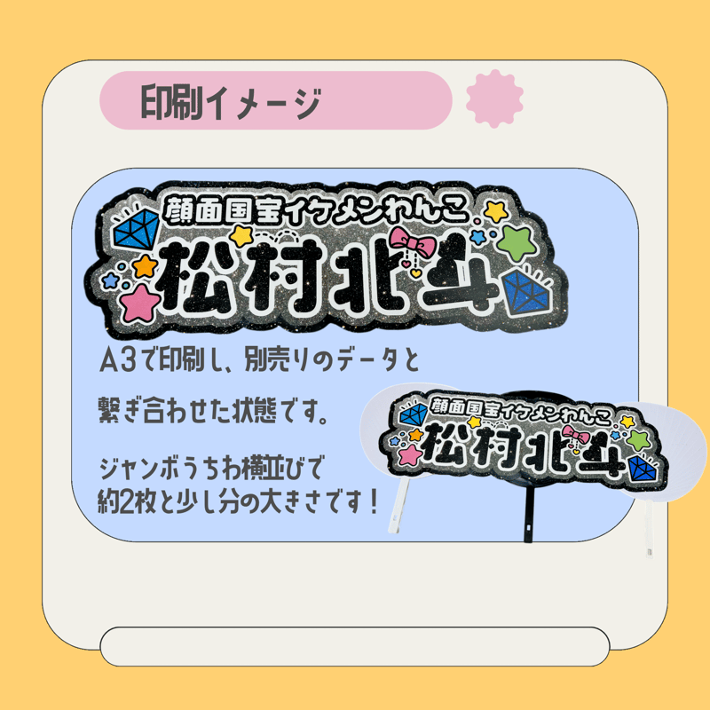 森愁斗 連結文字パネル ネームパネル うちわ文字】森愁斗くん 即納【BUDDiis】 | うちわもじドットコム