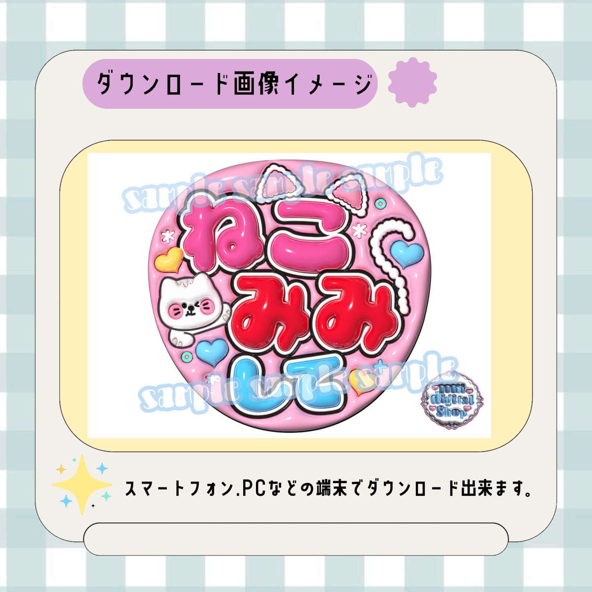 フルサイズファンサうちわ＊ねこみみして(ピンク背景) | mii digital store