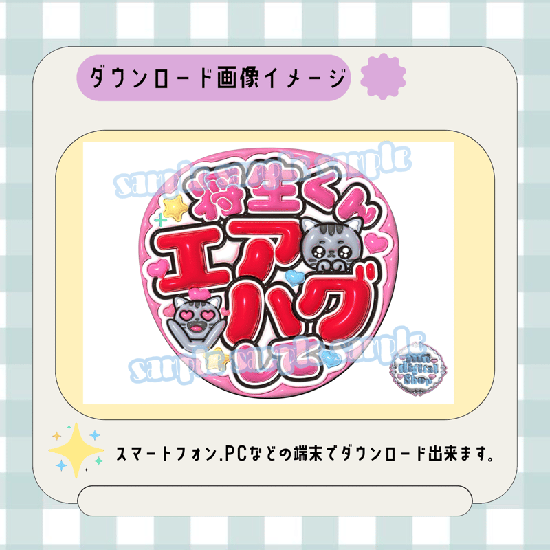 フルサイズファンサうちわ＊将生くんエアハグして(猫) | mii digital store