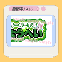 グリッター風連結パネル＊りょうへい