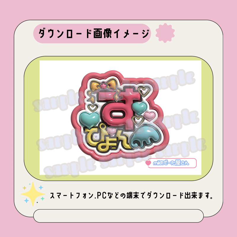 ぷっくり名前うちわ＊すぴょん | mii digital store