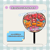 フルサイズファンサうちわ＊マッサマンポーズして