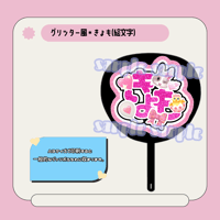 グリッター風＊きょも(絵文字)