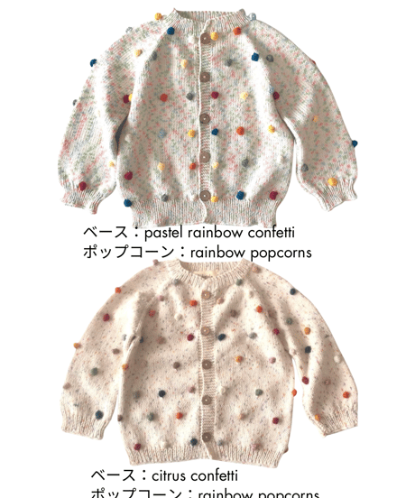 【 confetti 】babytoly - rainbow popcorn cardigan