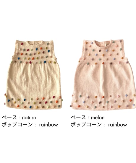 babytoly - popcorn dress - rainbow popcorn