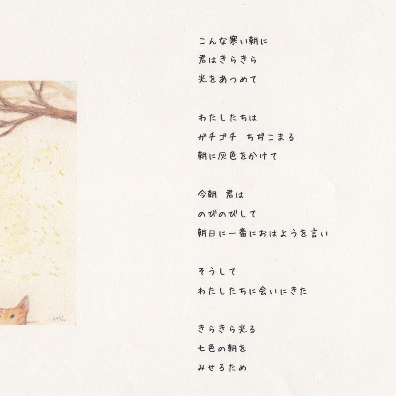 絵本詩集『かぜのえはがき』 | みいふう書翰