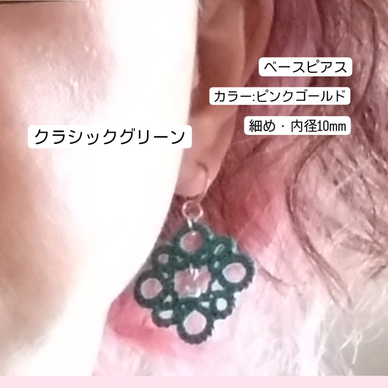 タティングレース編み❄ ピアス＆イヤリングパーツ | Tsumug Tsunag