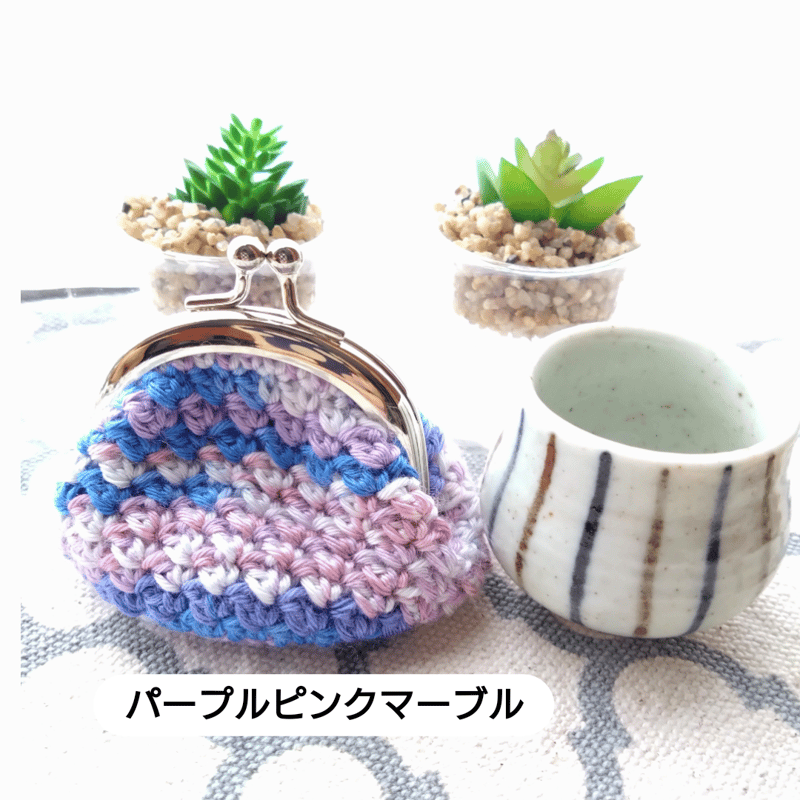 ✨新色登場✨手編みがま口 | Tsumug Tsunag