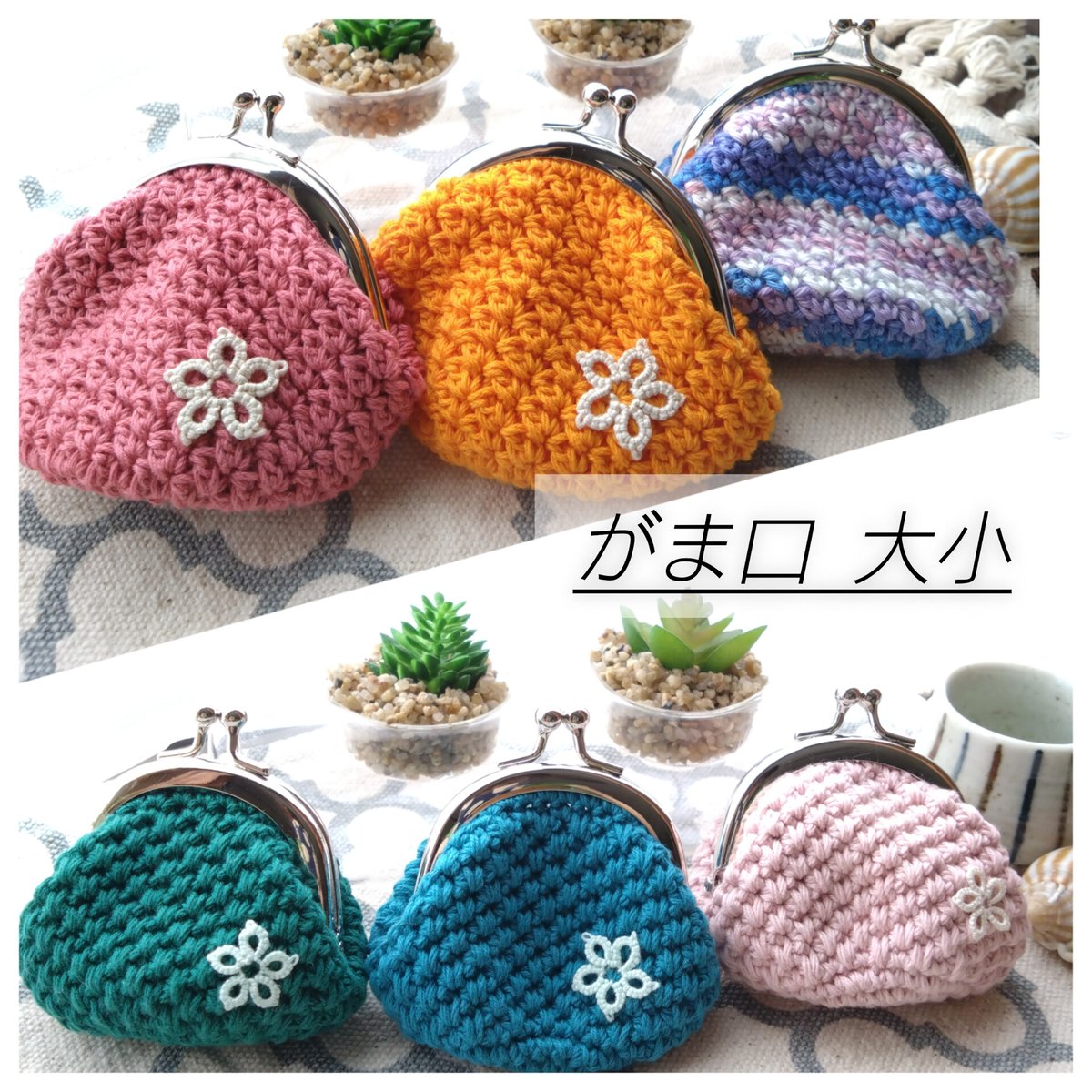 ☆ちょっと大きめ 手編み カラフル段染め がま口☆s3-2