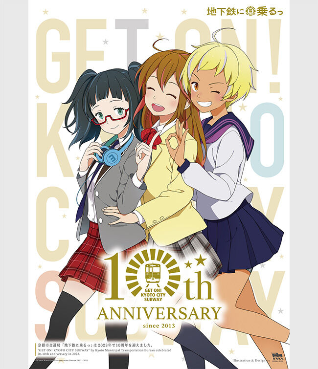 地下鉄に乗るっ10周年 B2ポスター | 地下鉄に乗るっ 10周年 SHOP
