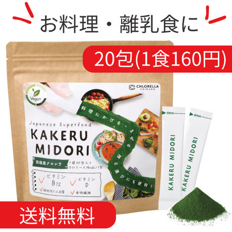 SEIMEI's KAKERU MIDORI（かけるみどり）公式オンラインショップ