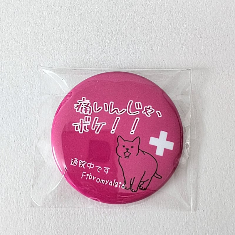 線維筋痛症① | KINO+REN's WORKs