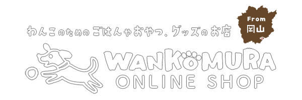 わんこ村オンラインショップ