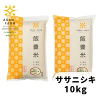 ササニシキ　10kg