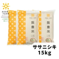 ササニシキ　15㎏