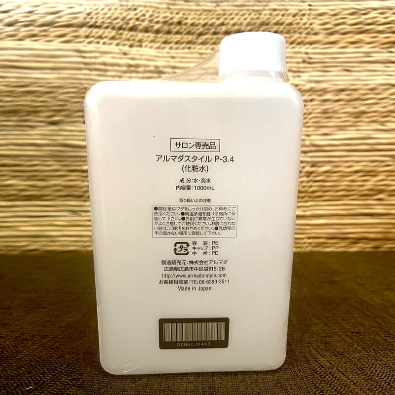 アルマダスタイルM3011000ml アルマダスタイル リニューアル M301 200ml 国内正規品 送料無料