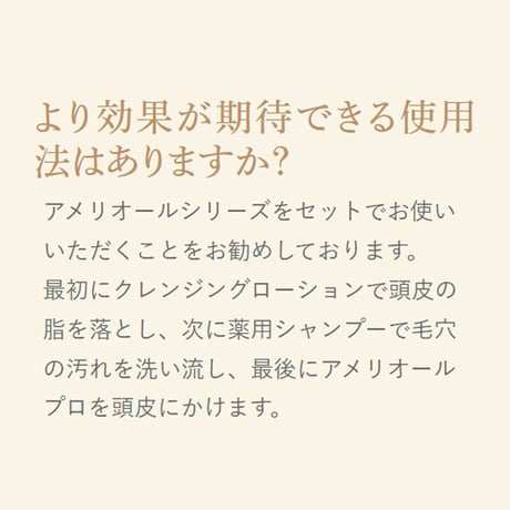 アルマダ  アメリオールプロ  育毛剤