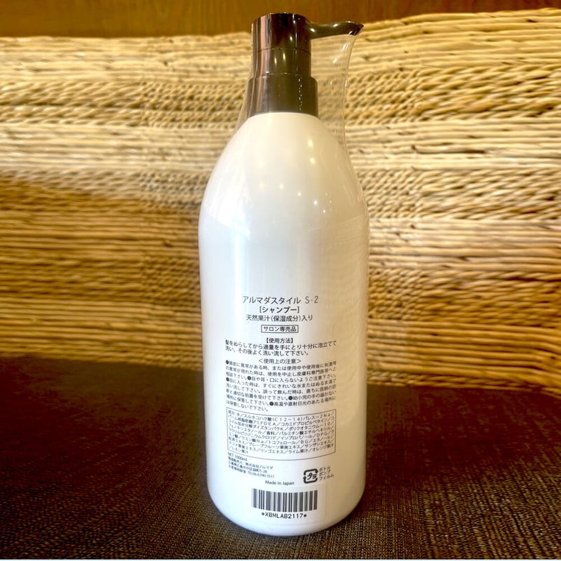 アルマダスタイル Sシリーズシャンプー S-2 1000ml | 美容室 花 アルマダスタイル Sシリーズシャンプー S-2 1000ml | 美容室 花