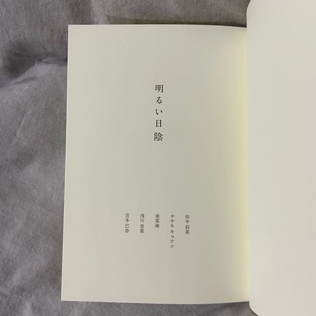 明るい日陰