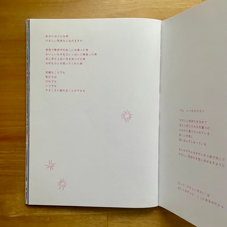 やさしいせかい