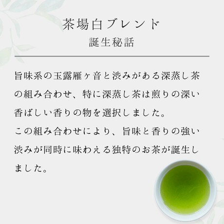 茶場白ブレンドティーバッグ