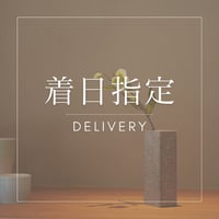 着日指定