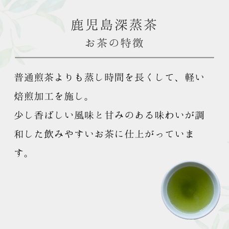 鹿児島深蒸茶