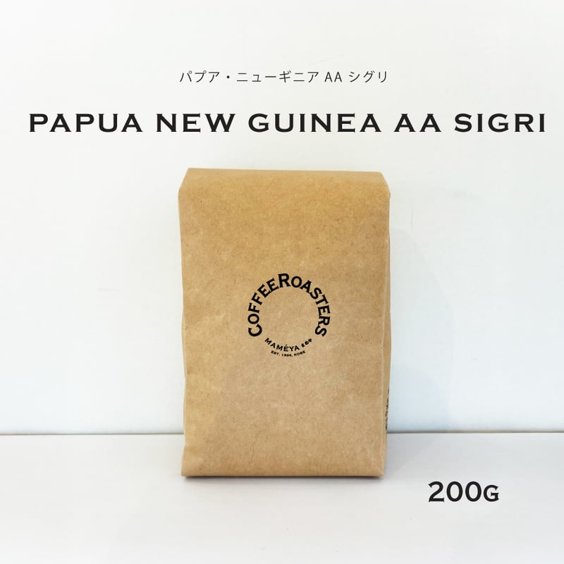 200g パプア・ニューギニアAA シグリ | まめや Coffee Roasters