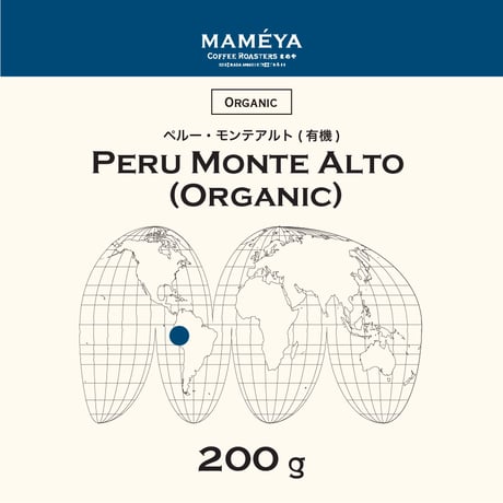 200g ペルー・モンテアルト(有機)