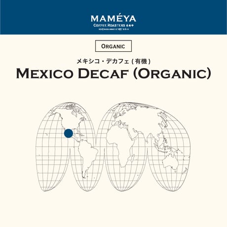 200g メキシコ・デカフェ(有機)
