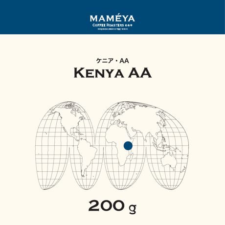 200g ケニア・AA