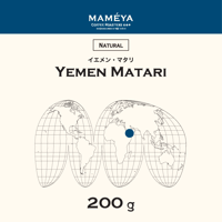 200g イエメン・マタリ