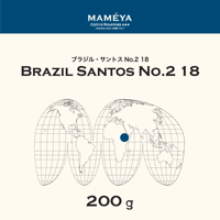 200g ブラジル・サントスNO.2　18