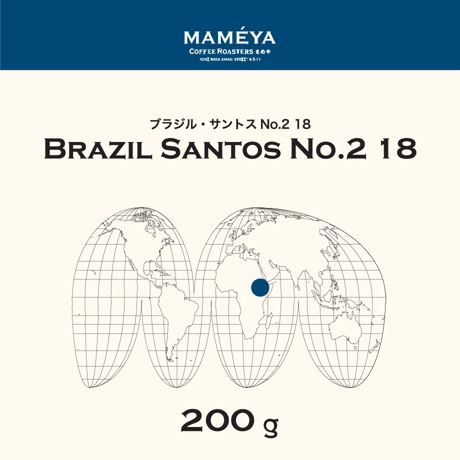 200g ブラジル・サントスNO.2　18