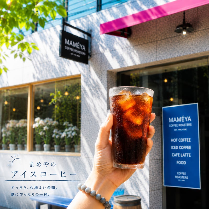 まめやのアイス 1000ml | まめや Coffee Roasters