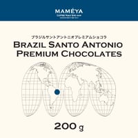 200g ブラジルサントアントニオプレミアムショコラ
