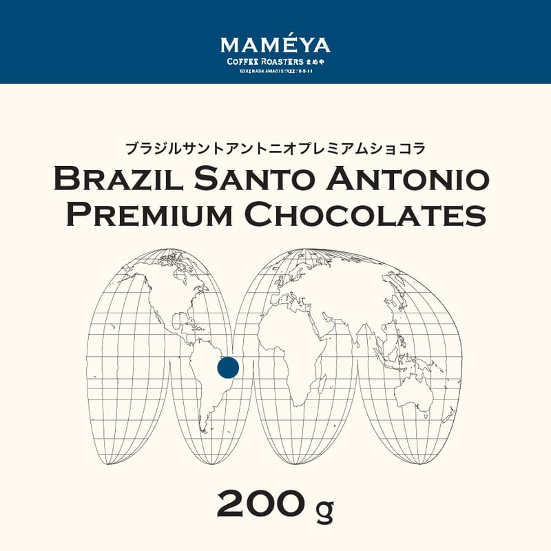 200g ブラジルサントアントニオプレミアムショコラ | まめや Coffee