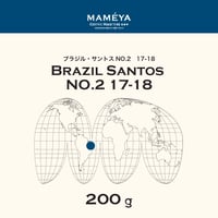 200g ブラジル・サントスNO.2　17-18