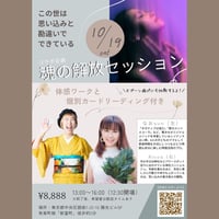 なおsun&Riccaのコラボ企画「魂の解放セッション」@銀座